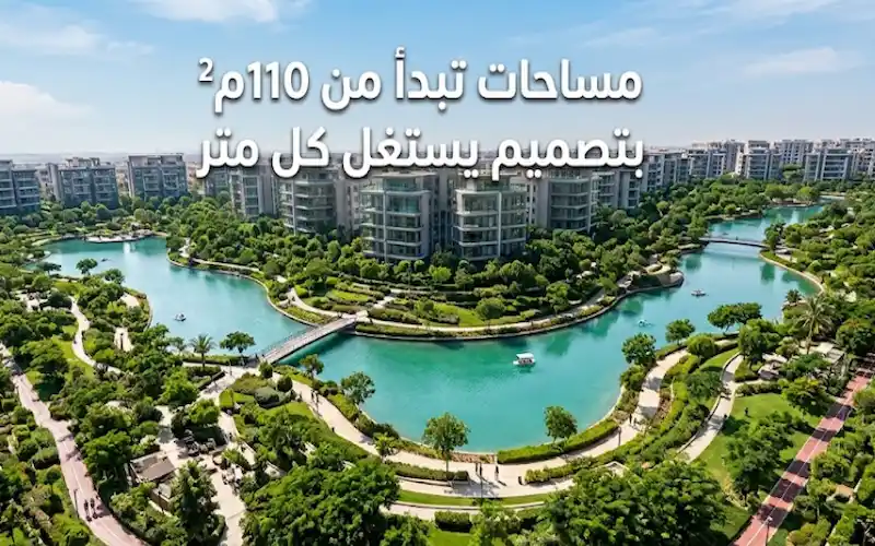 مساحات كمبوند مونتانيا جيت الشيخ زايد